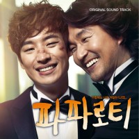 행복을 주는 사람(파파로티 OST)