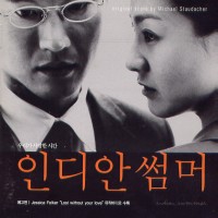 Lost Without Your Love(인디안 썸머 OST)