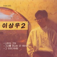 나만의 그대