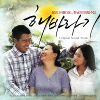 용서(해바라기 OST)