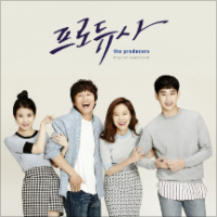 사랑의 시작은 고백에서 부터 (프로듀사 OST)