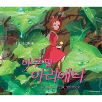 Arrietty's Song(아리에티의 노래)