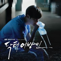 The Meaning Of Tears(닥터이방인OST)