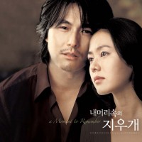 A Moment To Remember(Humming ver.)(내머리속의지우개OST)