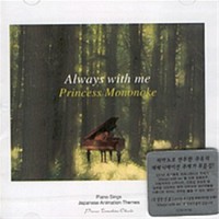 Always With Me(센과치히로의행방불명OST)