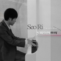 사랑이여 오라(Only Piano)