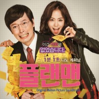 플랜맨