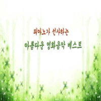 Memory Of Mother(작은눈의요정슈가OST)