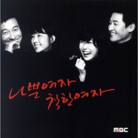 슬픈약속(나쁜여자착한여자OST)