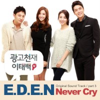 Never Cry(광고천재이태백OST)