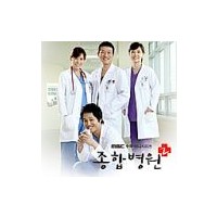 내게로오는길(종합병원2 OST)