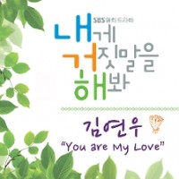 You Are My Love(내게거짓말을해봐OST)