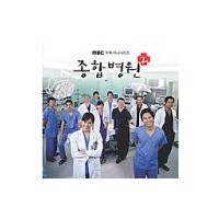 욕심(종합병원2 OST)