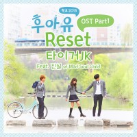 Reset(후아유-학교2015OST)