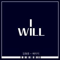 I Will