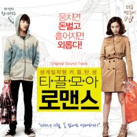 The Water Is Wide(티끌모아로맨스OST)