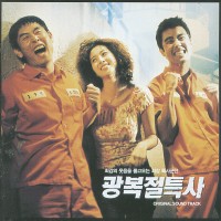 분홍 립스틱(광복절특사OST)