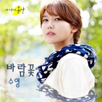 바람꽃(내생애봄날OST)