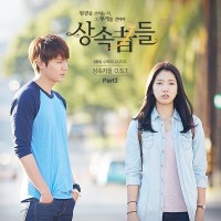 Moment (상속자들 OST)