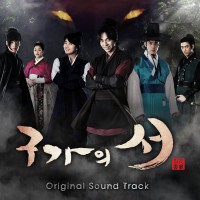 나를 잊지말아요 (구가의 서 OST)