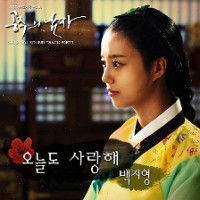 오늘도 사랑해 (공주의남자 OST)