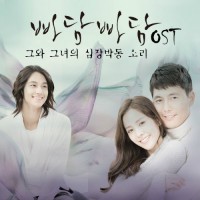 사랑이옳아요(JTBC 빠담빠담OST)