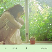 너란 봄(Feat. 하림)