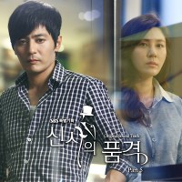 내 사랑아 (신사의 품격 OST)