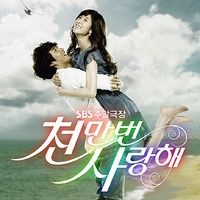 가슴이하는말(SBS천만번사랑해OST)