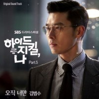 오직 너만(하이드,지킬,나 OST)