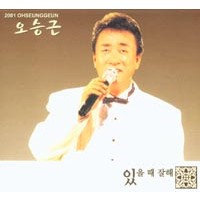 있을때잘해