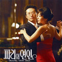 거짓말(파리의 연인 OST)