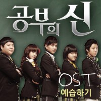 또르르 (공부의 신 OST)