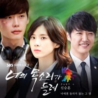 너에겐 들리지 않는 그 말 (너의 목소리가 들려 OST)