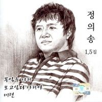 보고싶다 사랑아