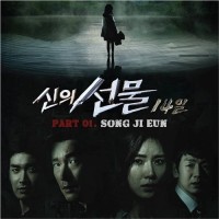 너에게 갈 수만 있다면 (신의선물-14일 OST)